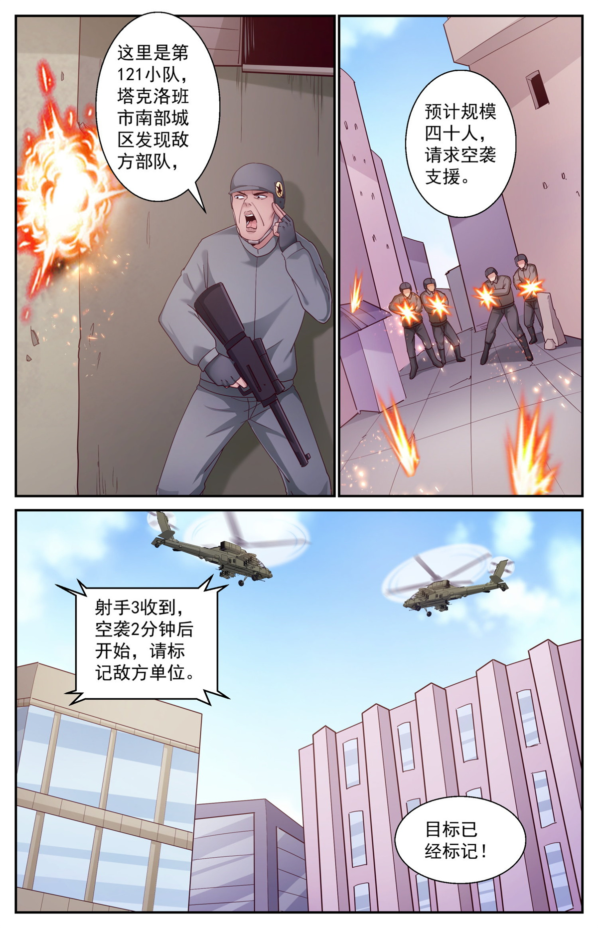 我在末世有套房451 最先升起的日出