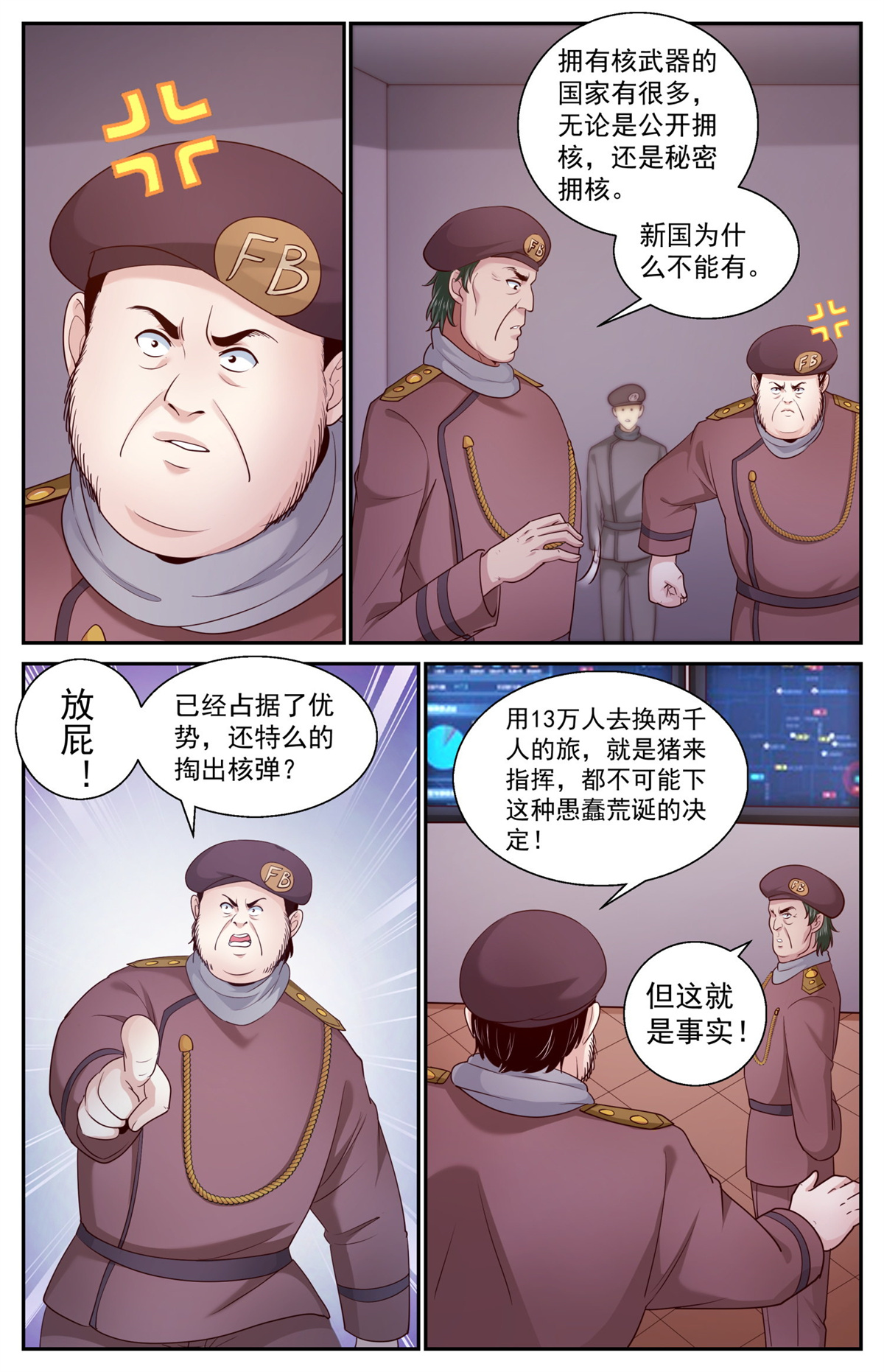 我在末世有套房453 没有不牺牲的战争