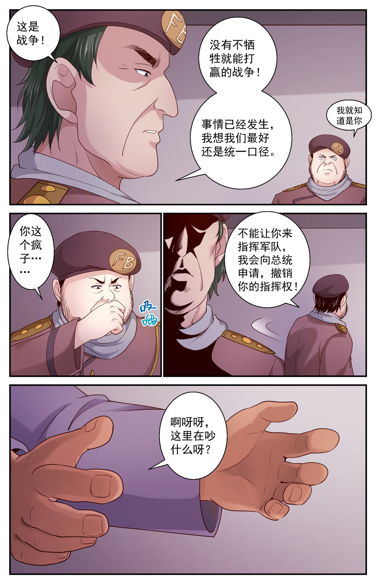 我在末世有套房453 没有不牺牲的战争