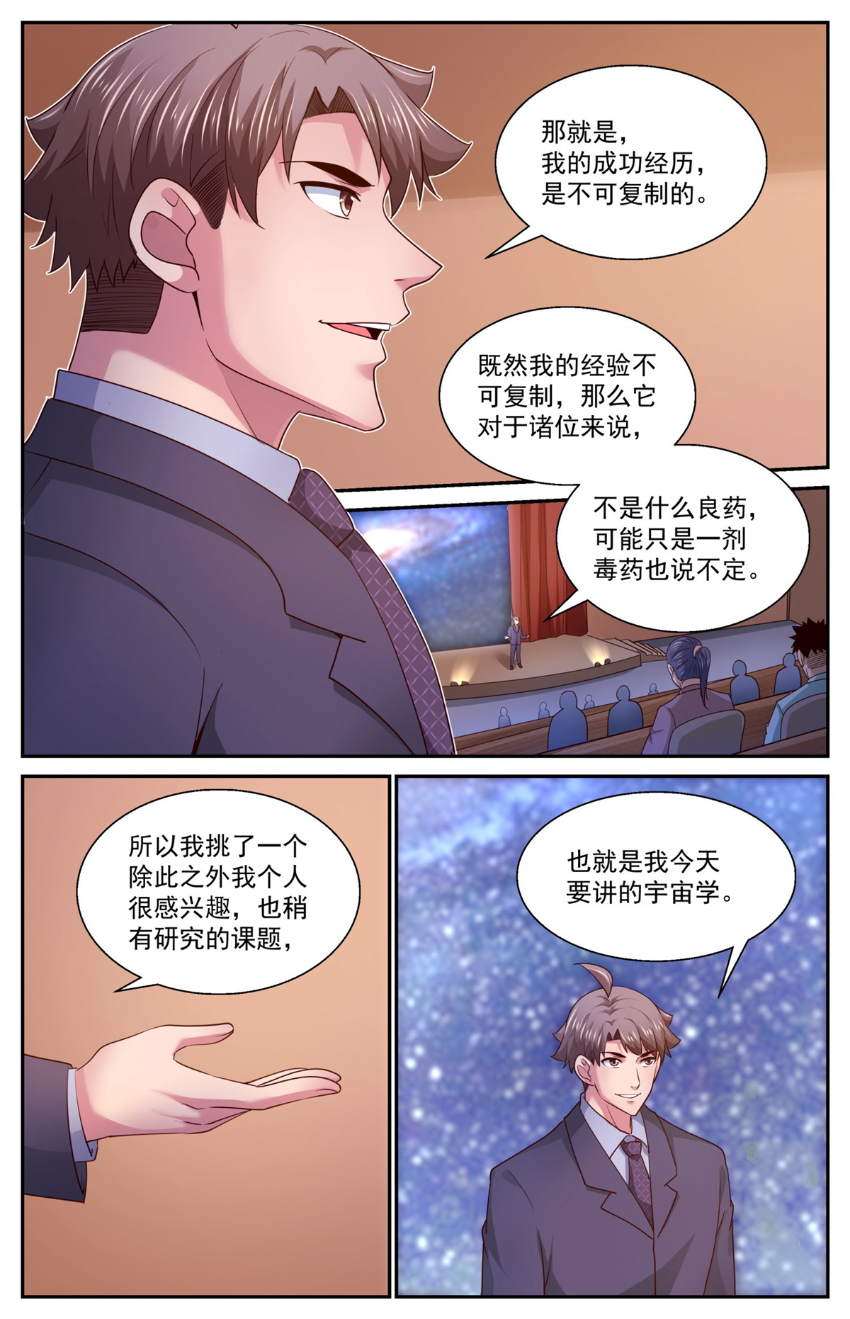 我在末世有套房462 宇宙学