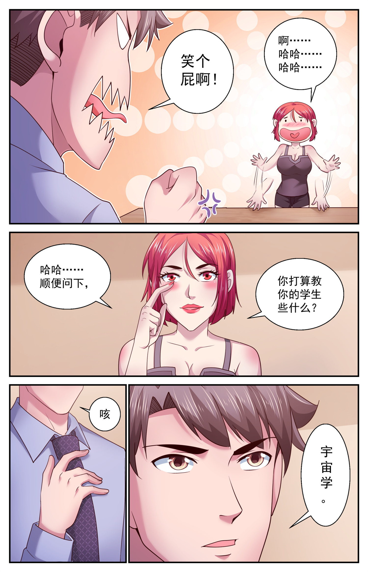 我在末世有套房462 宇宙学