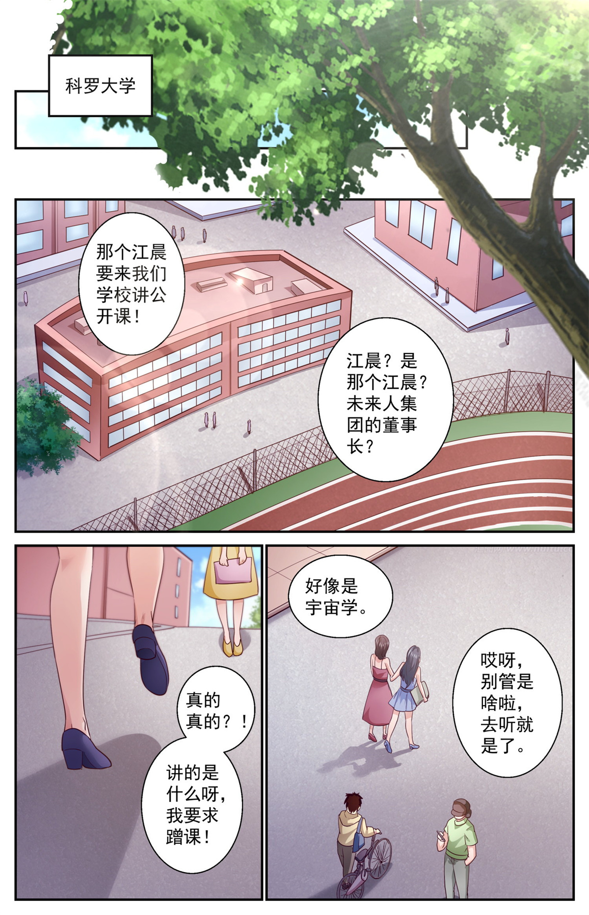我在末世有套房462 宇宙学