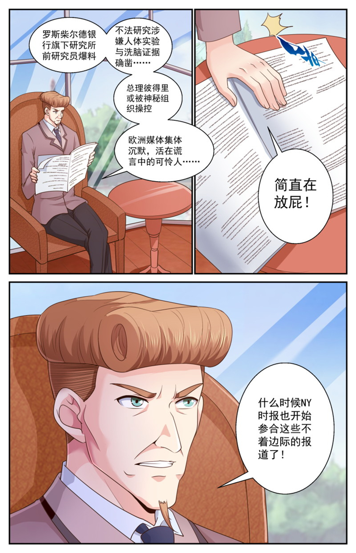 我在末世有套房472 舆情沸腾