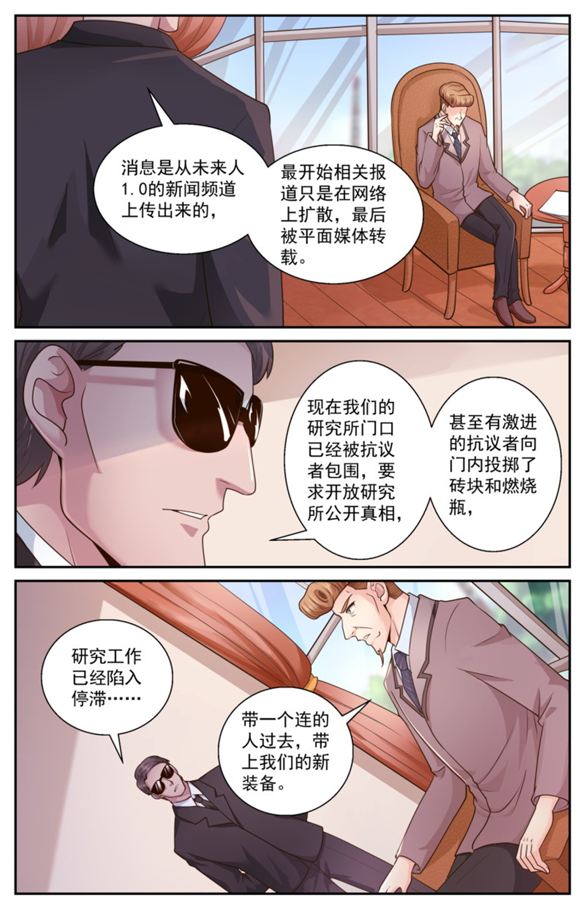我在末世有套房472 舆情沸腾