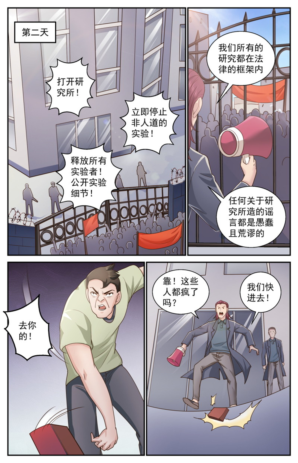 我在末世有套房472 舆情沸腾