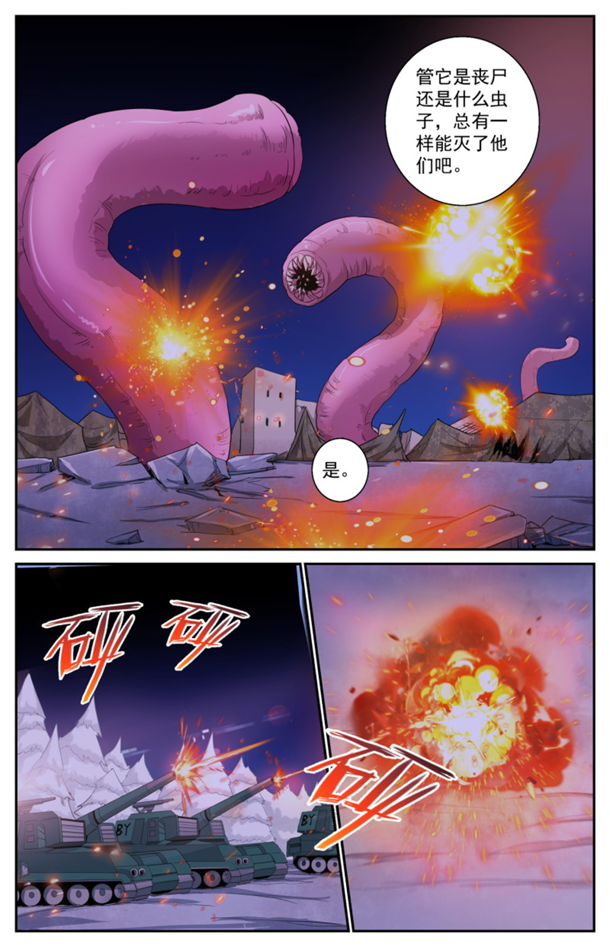 我在末世有套房484 虫子是会进化的