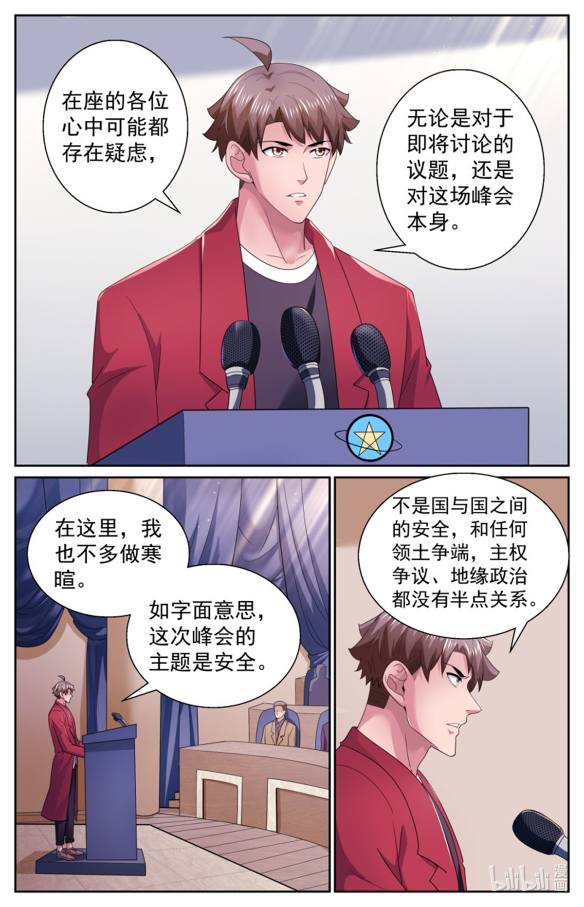 我在末世有套房491 安全峰会