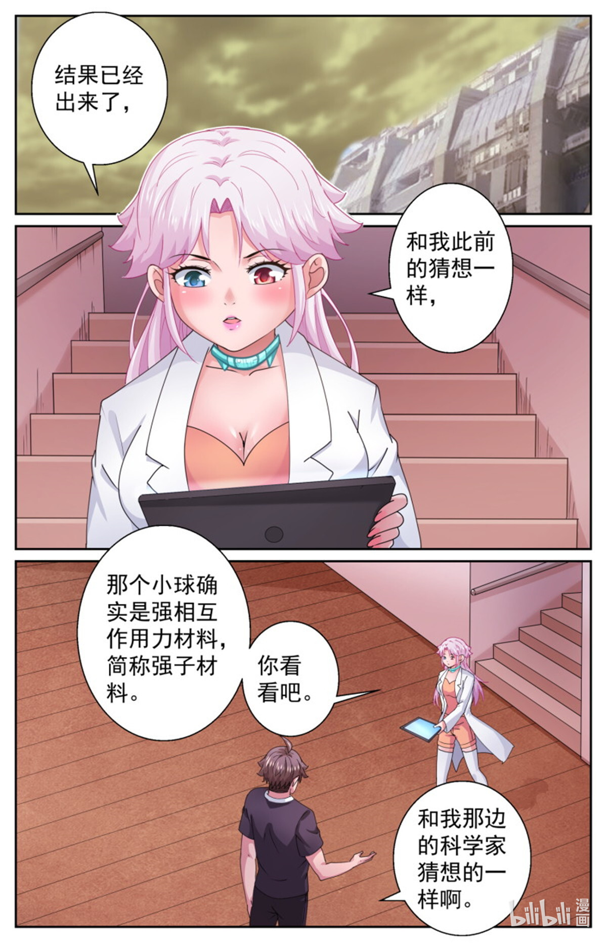 我在末世有套房493 球