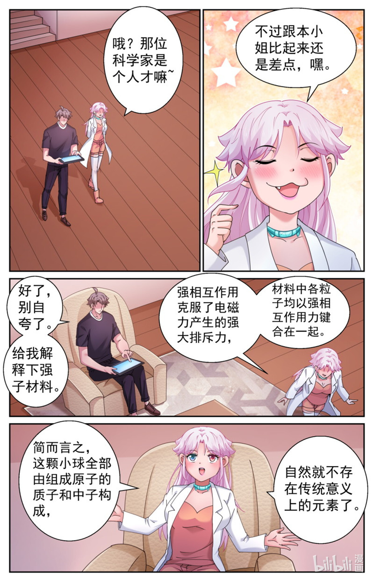 我在末世有套房493 球