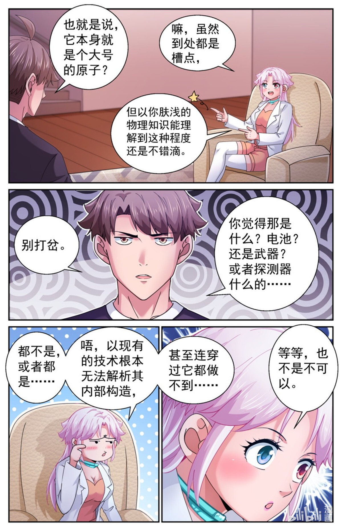 我在末世有套房493 球