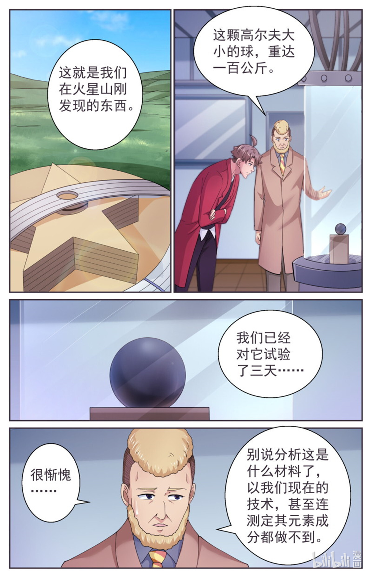 我在末世有套房493 球