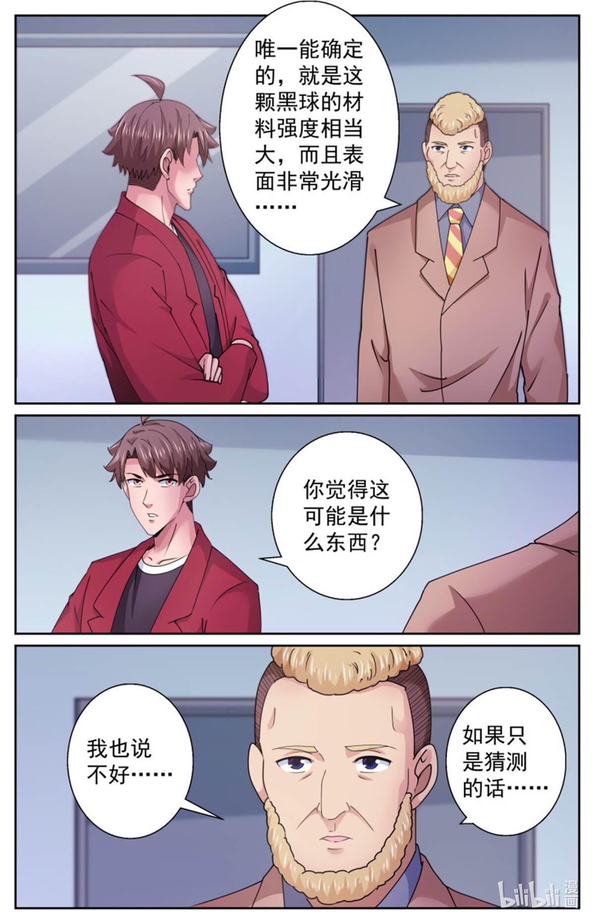 我在末世有套房493 球