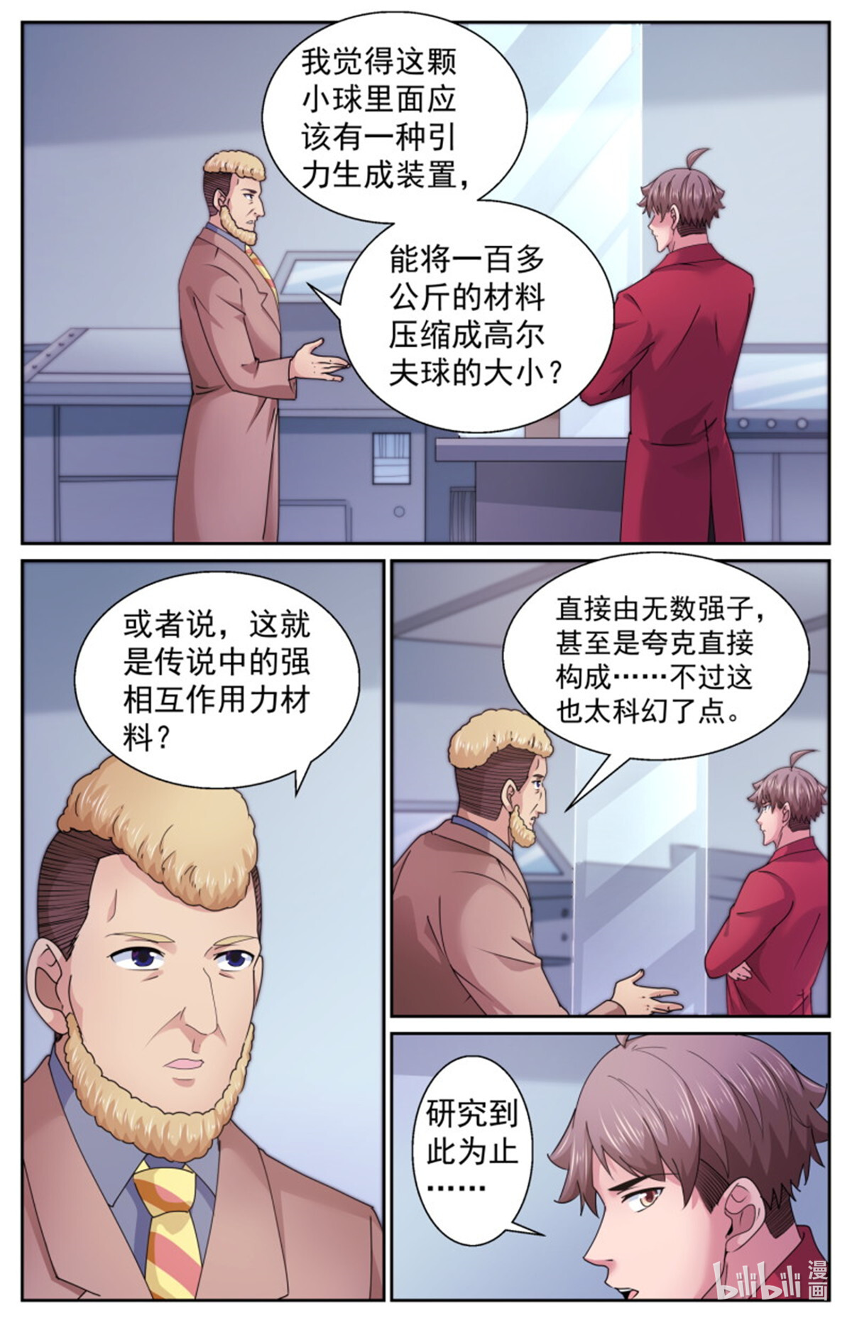 我在末世有套房493 球