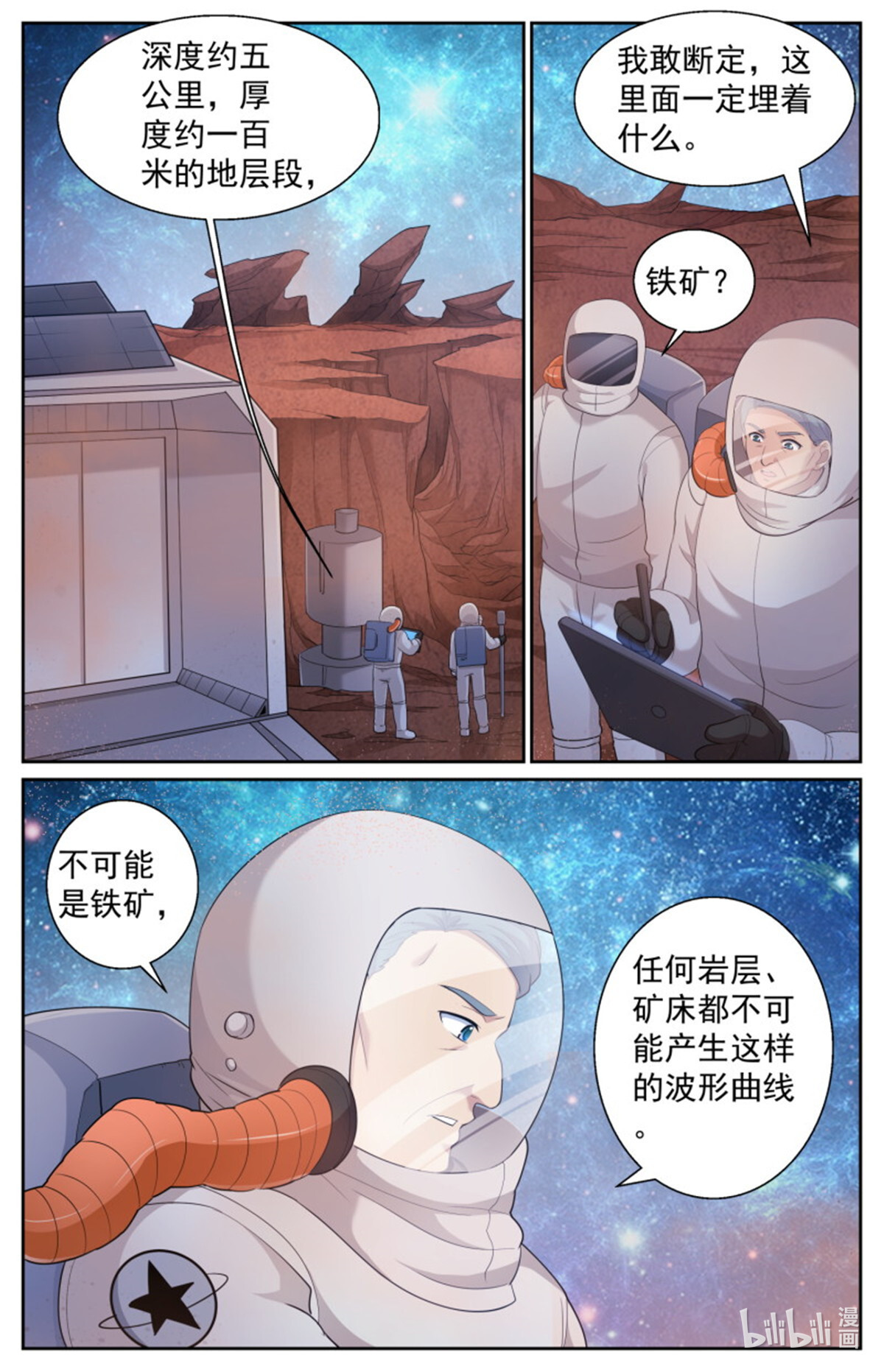 我在末世有套房495 外星人的坟墓