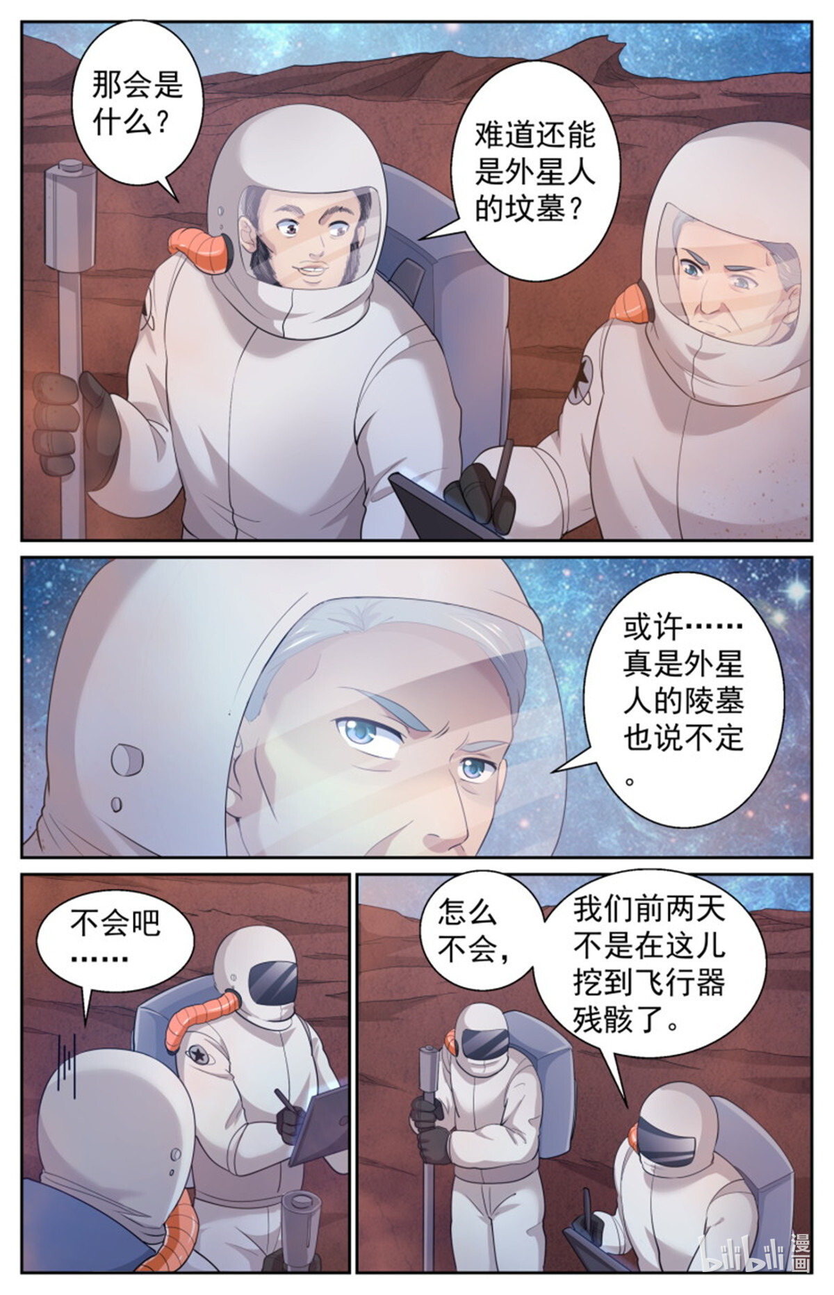 我在末世有套房495 外星人的坟墓