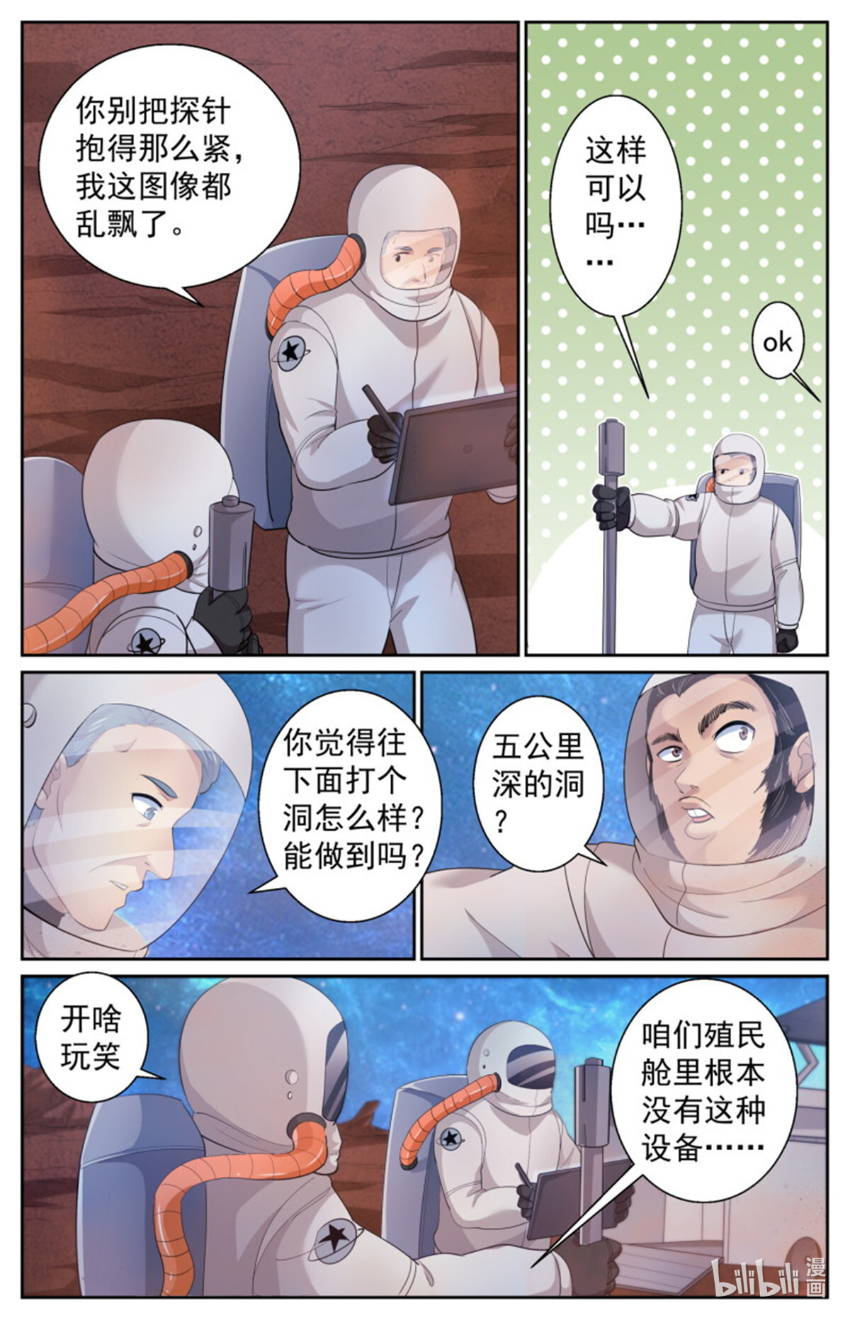 我在末世有套房495 外星人的坟墓