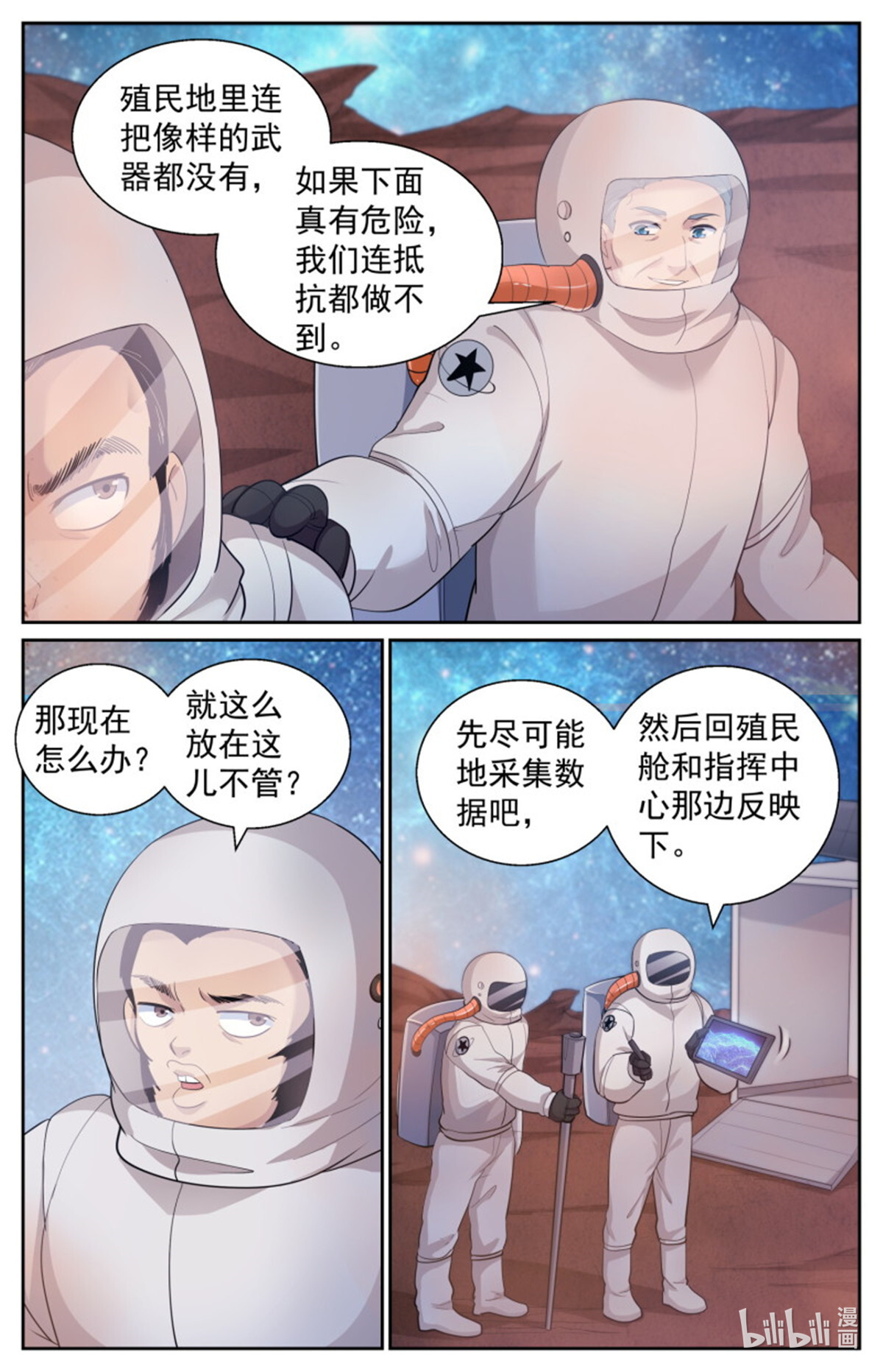 我在末世有套房495 外星人的坟墓