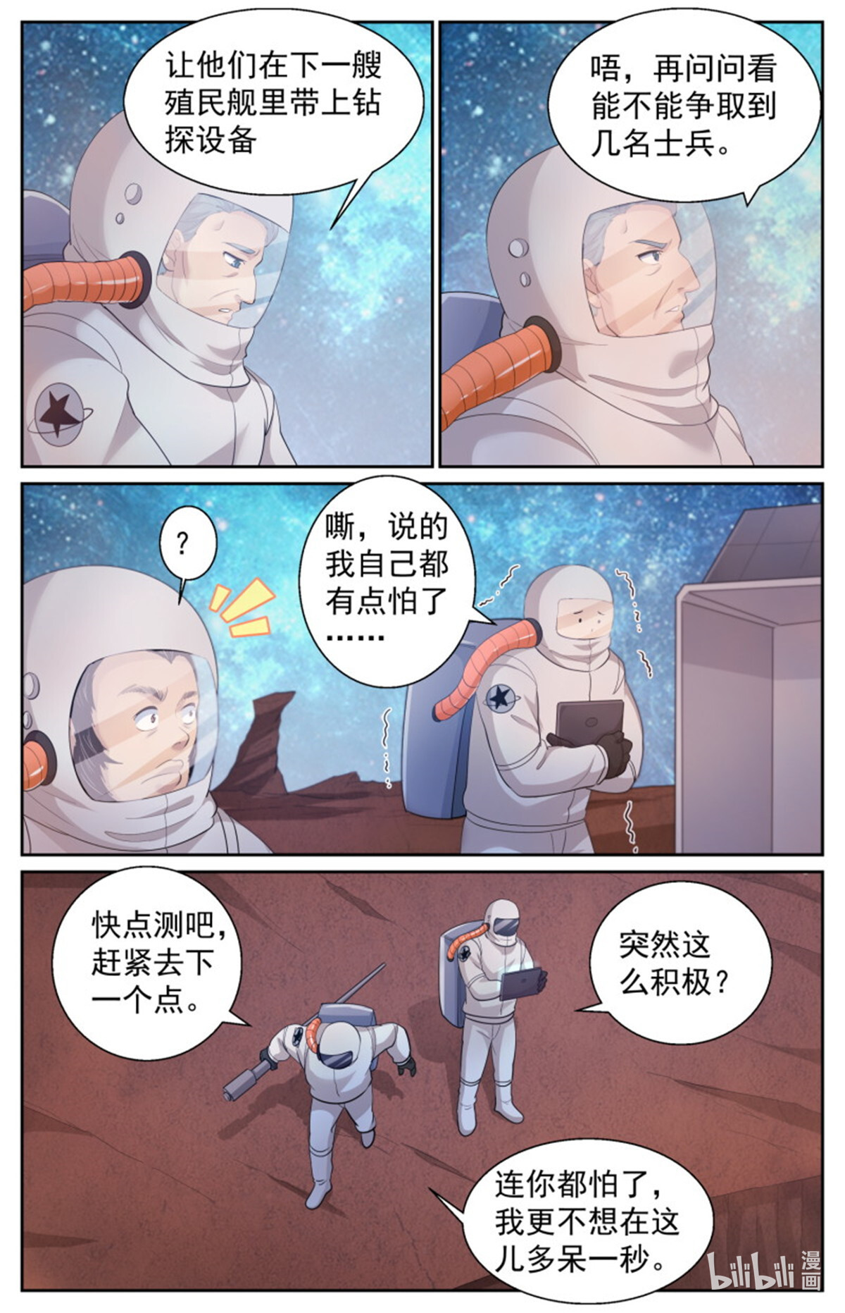 我在末世有套房495 外星人的坟墓