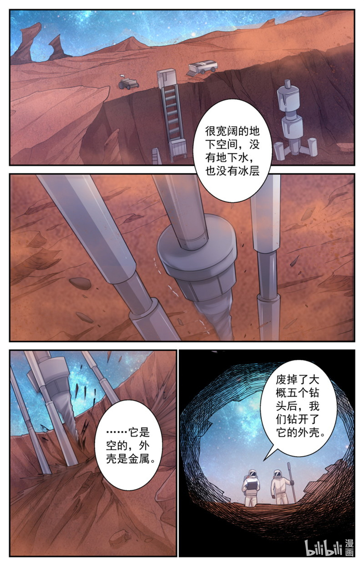 我在末世有套房506 三十多亿年前的蚁穴