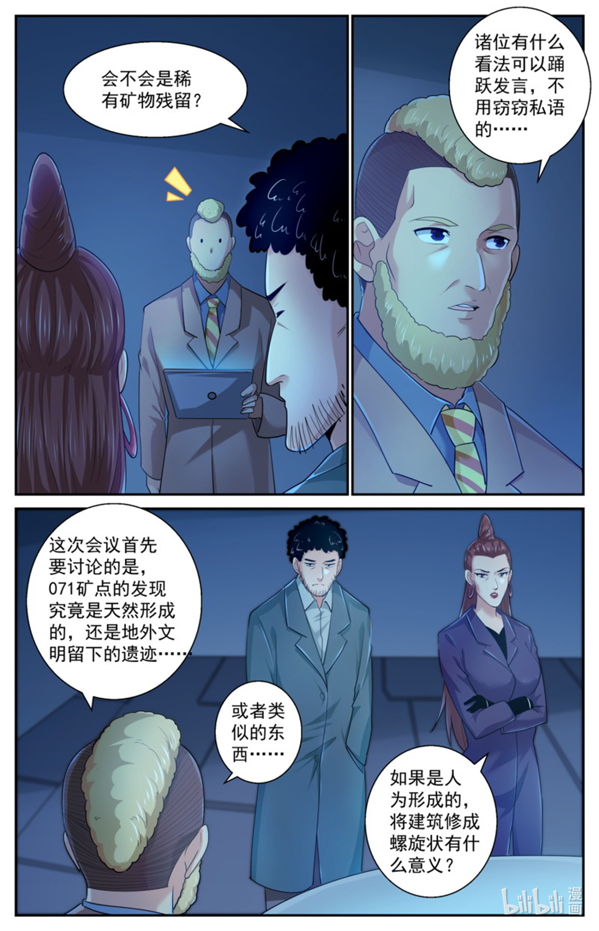 我在末世有套房506 三十多亿年前的蚁穴