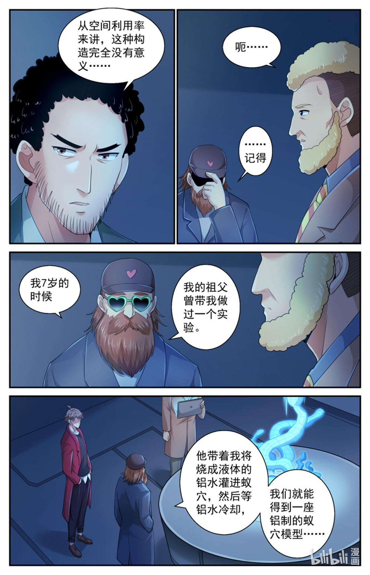 我在末世有套房506 三十多亿年前的蚁穴