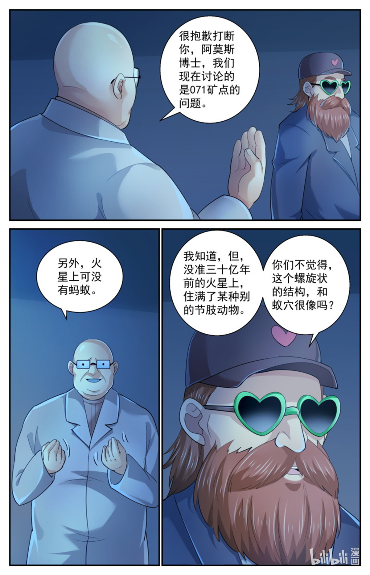 我在末世有套房506 三十多亿年前的蚁穴