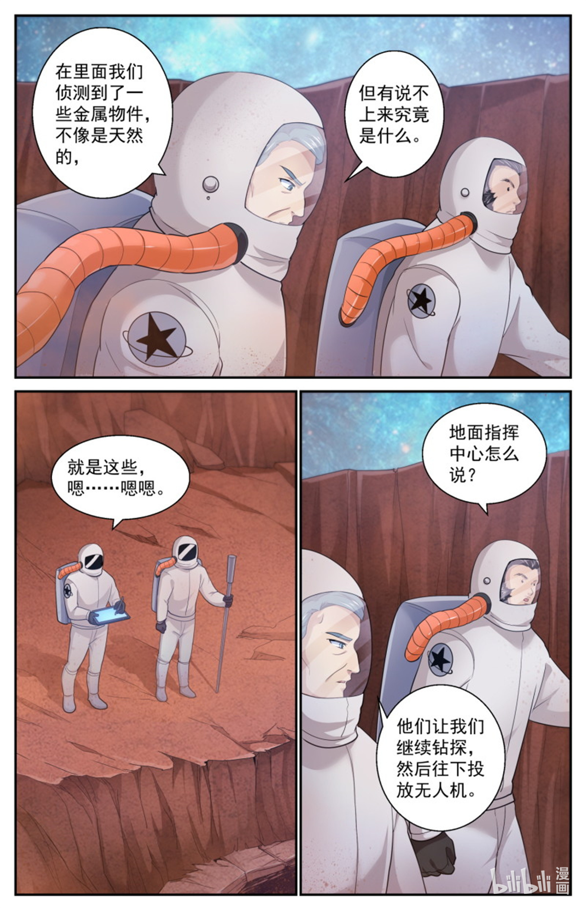 我在末世有套房506 三十多亿年前的蚁穴