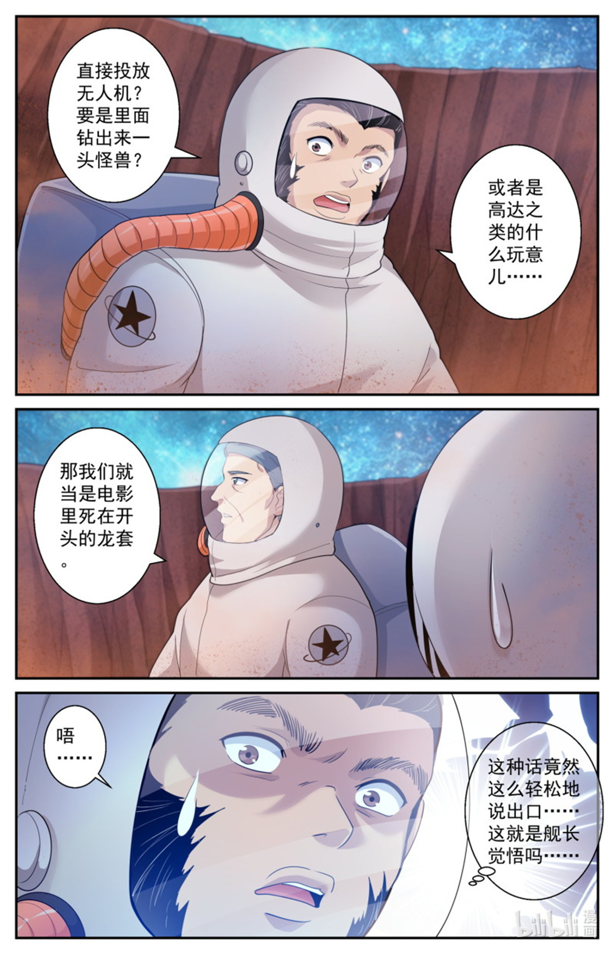 我在末世有套房506 三十多亿年前的蚁穴