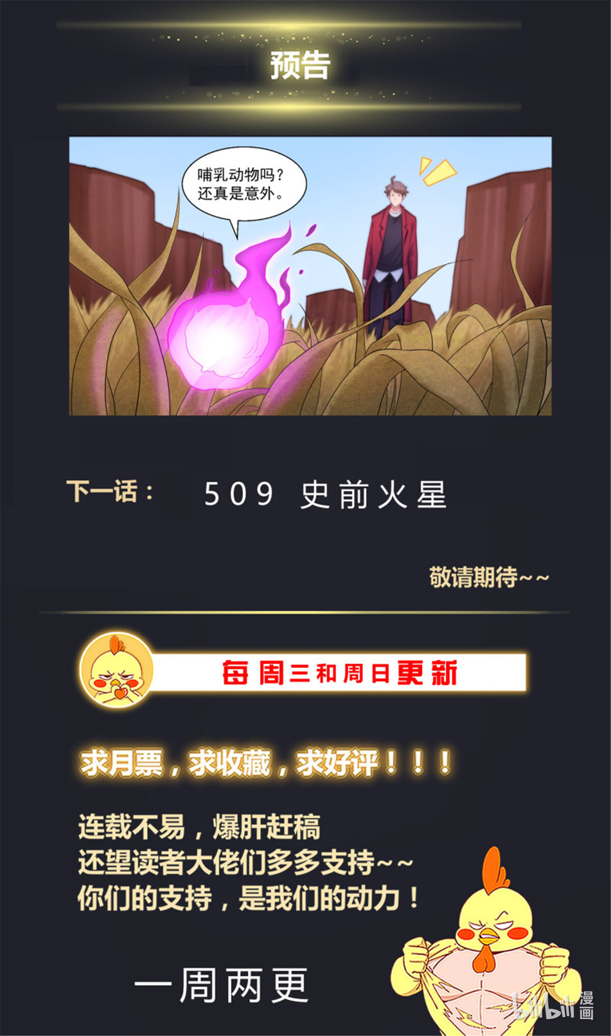 我在末世有套房508 见证历史的时刻