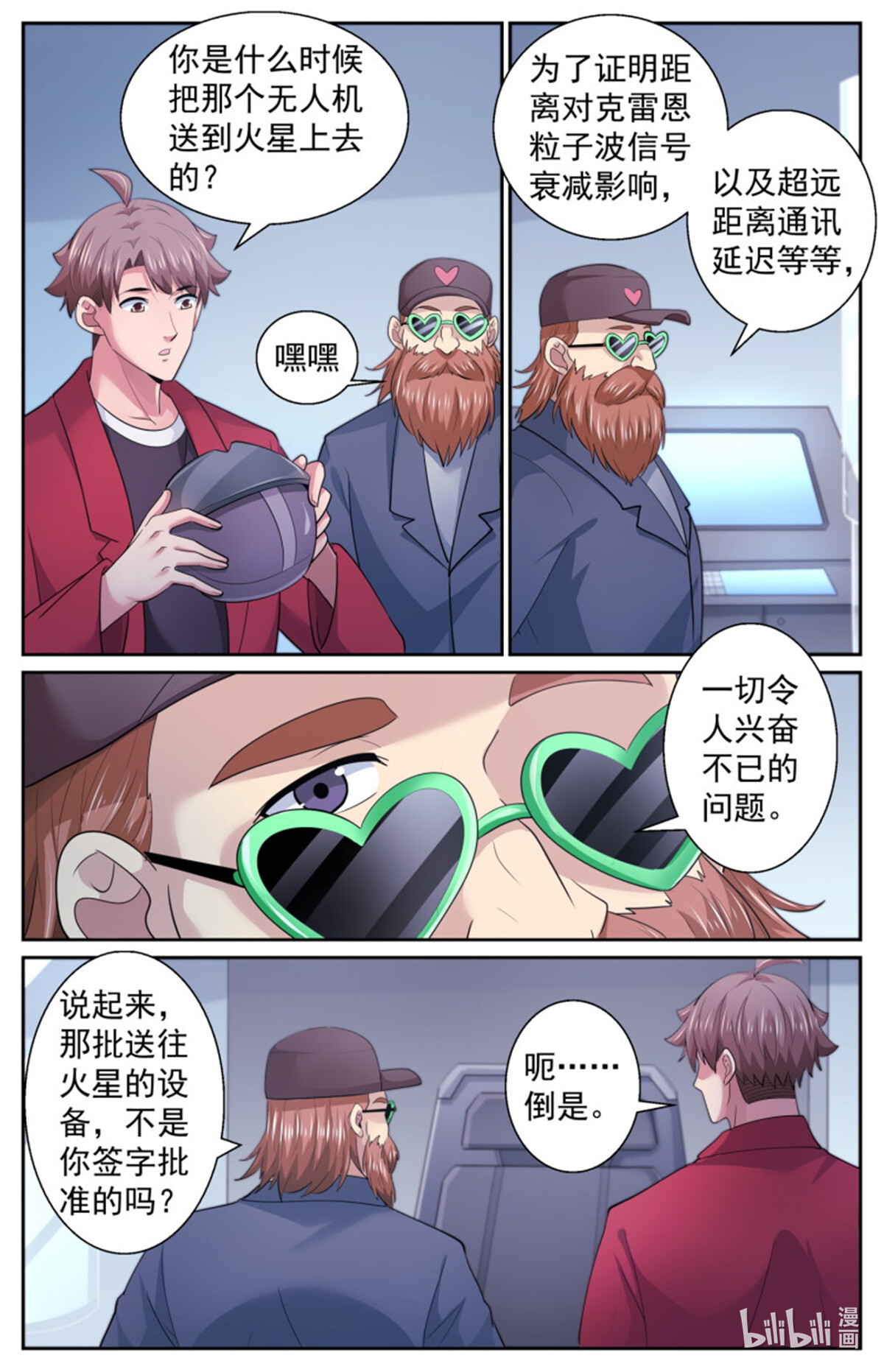 我在末世有套房508 见证历史的时刻