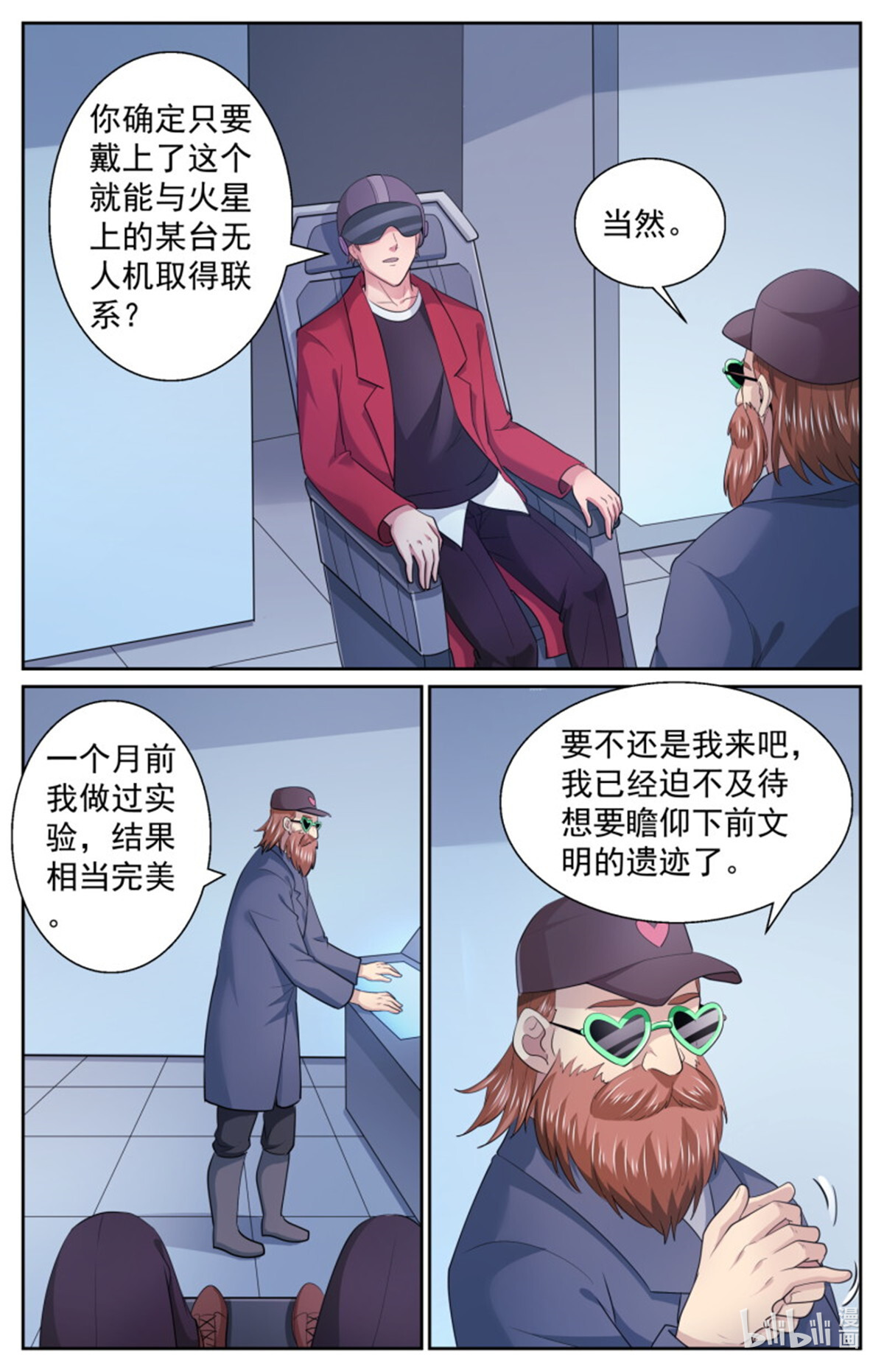 我在末世有套房508 见证历史的时刻