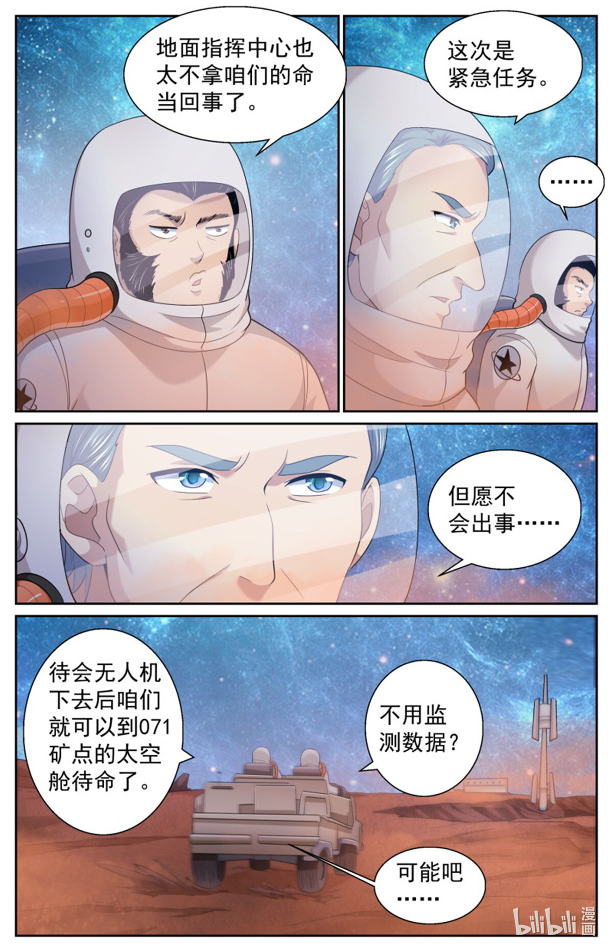 我在末世有套房508 见证历史的时刻