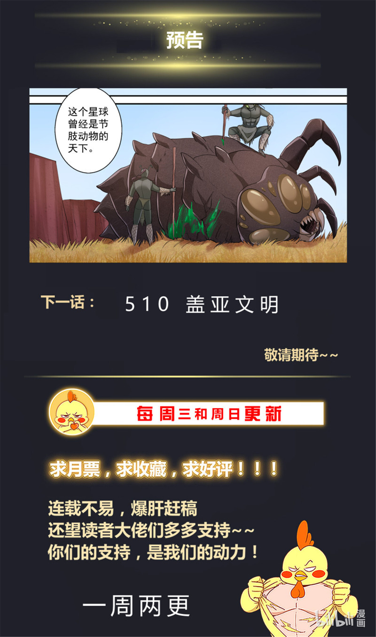 我在末世有套房509 史前火星