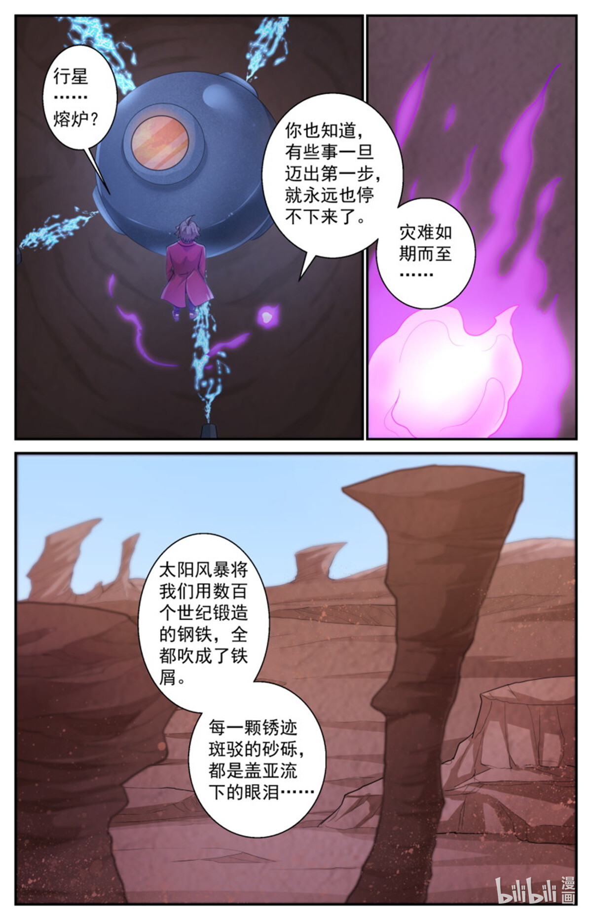 我在末世有套房510 盖亚文明