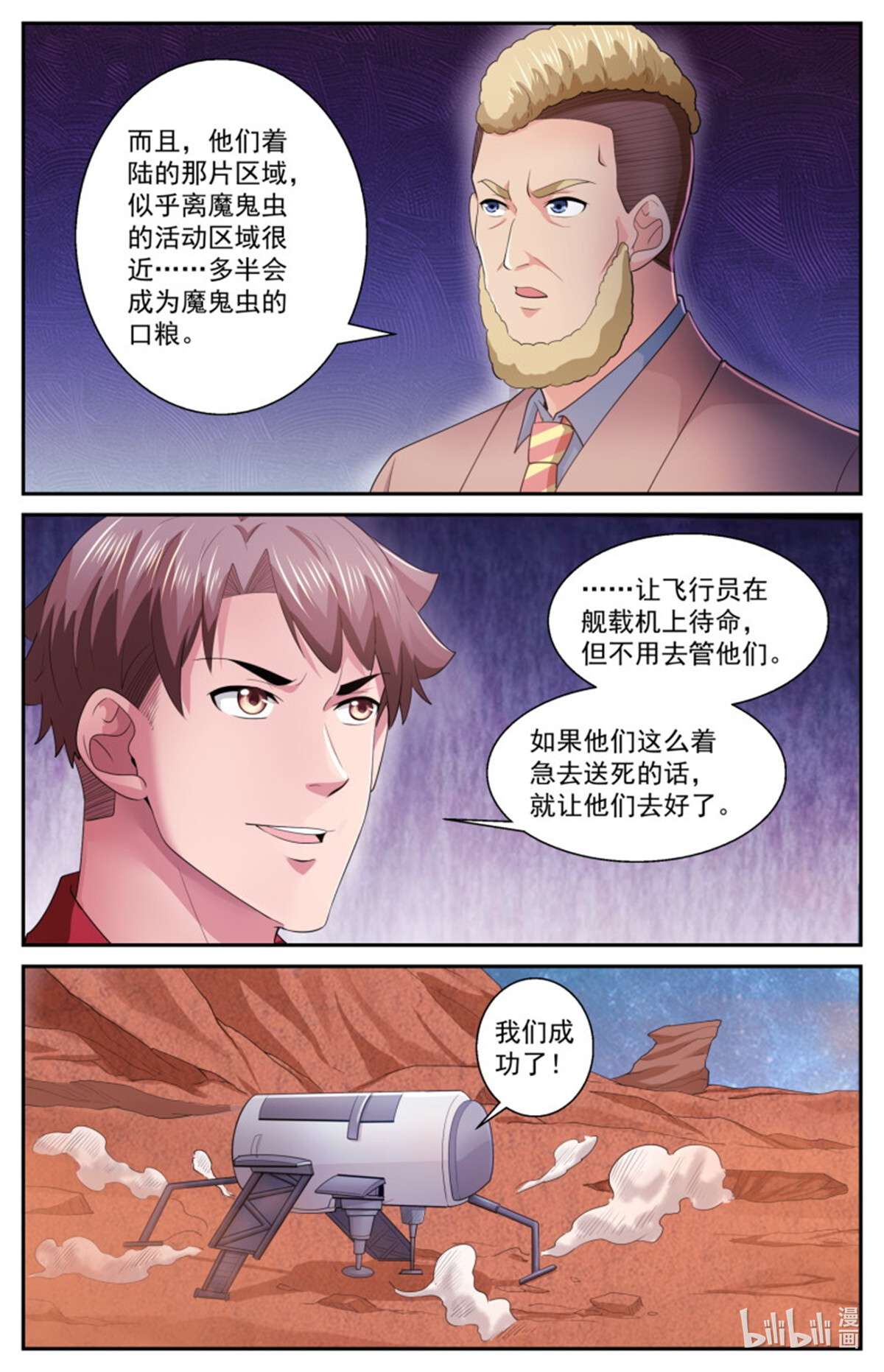 我在末世有套房518 火星偷渡客