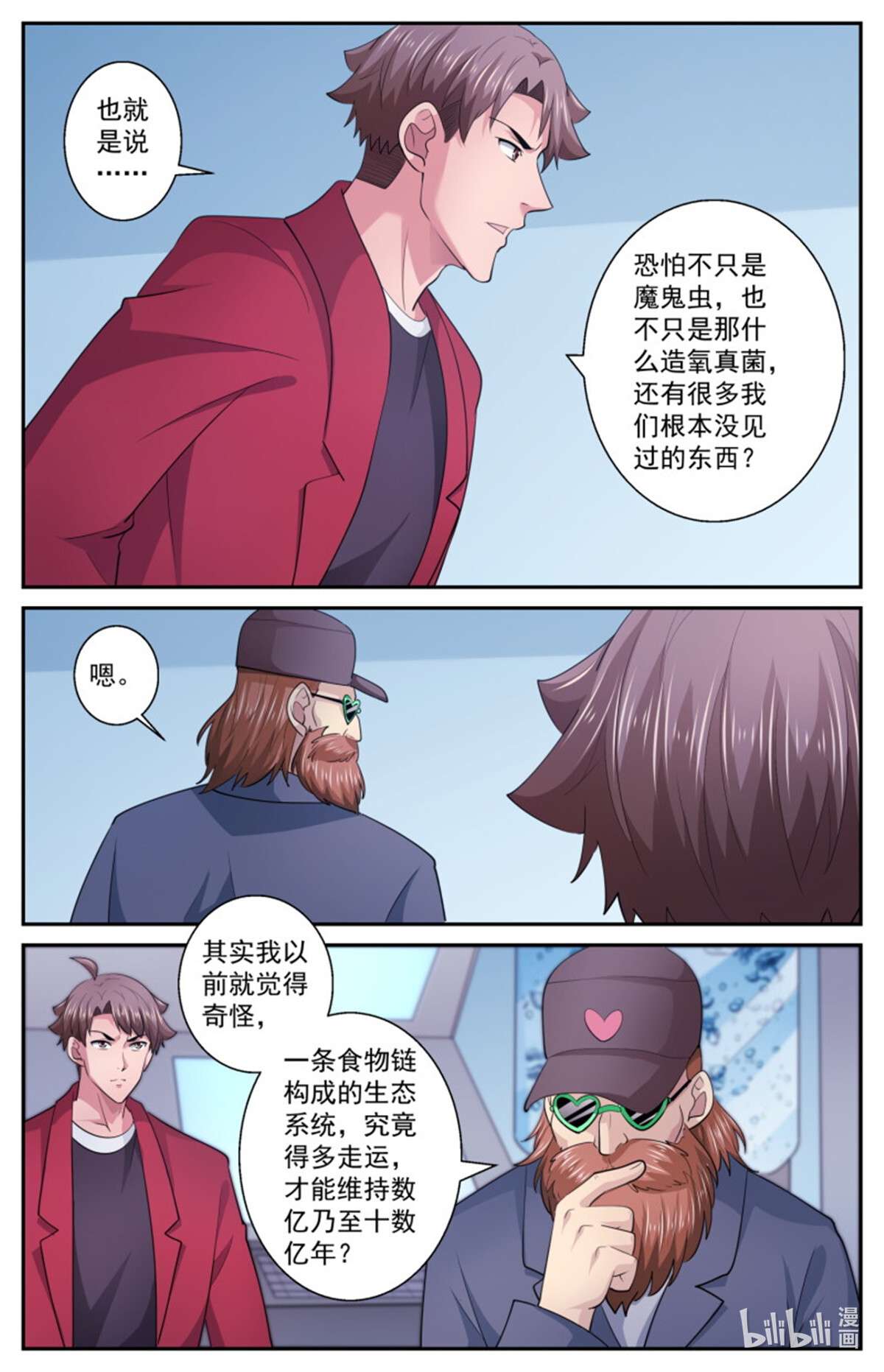 我在末世有套房524 数千公里外的隐忧