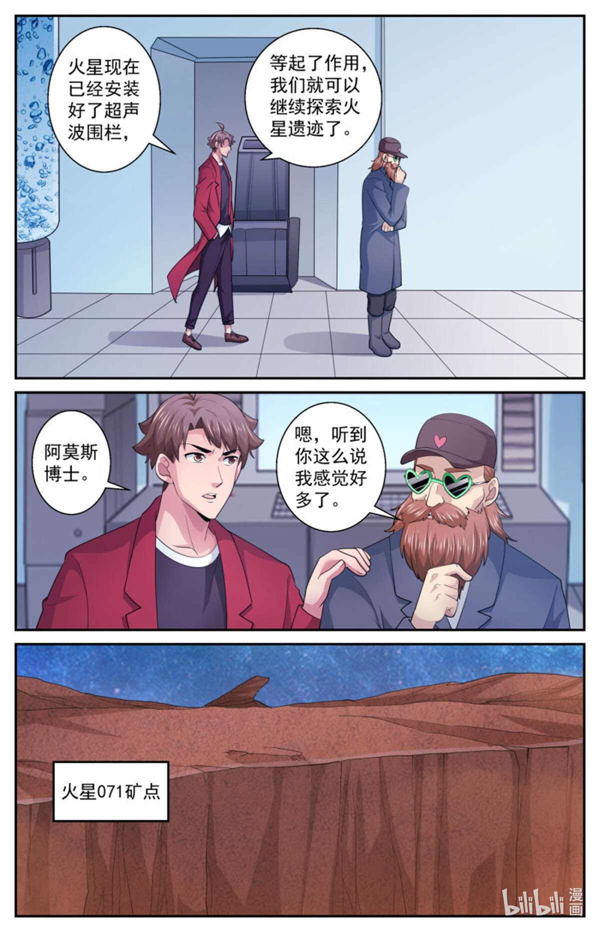 我在末世有套房524 数千公里外的隐忧