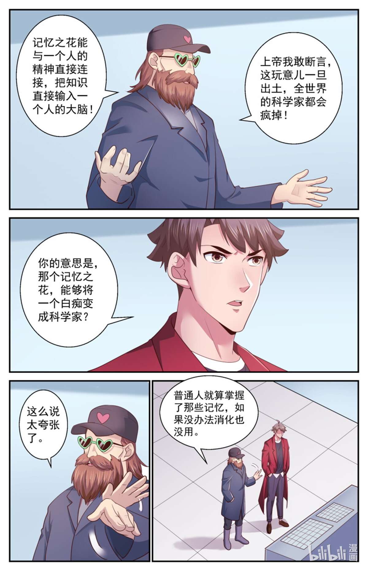 我在末世有套房524 数千公里外的隐忧