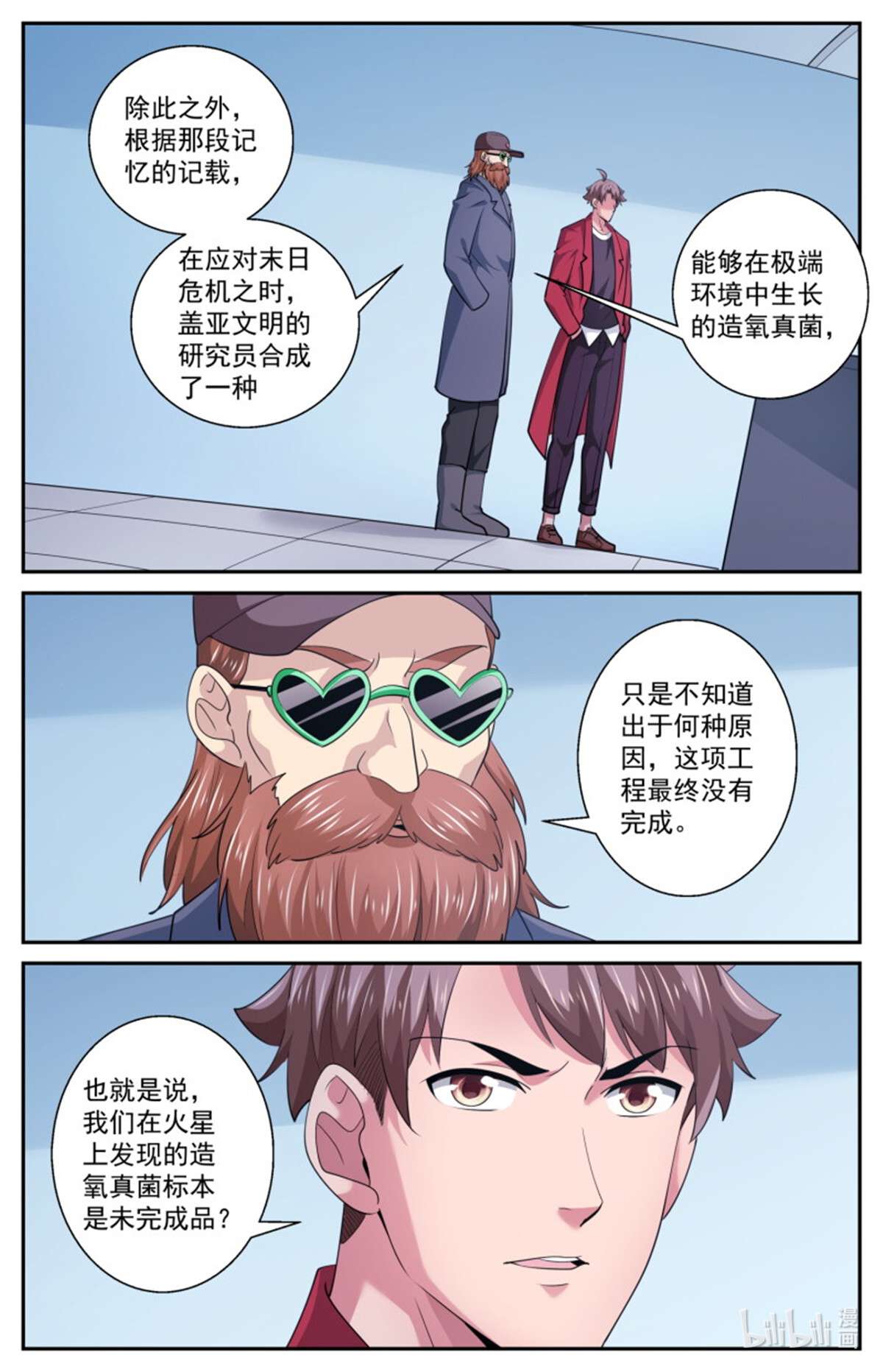 我在末世有套房524 数千公里外的隐忧