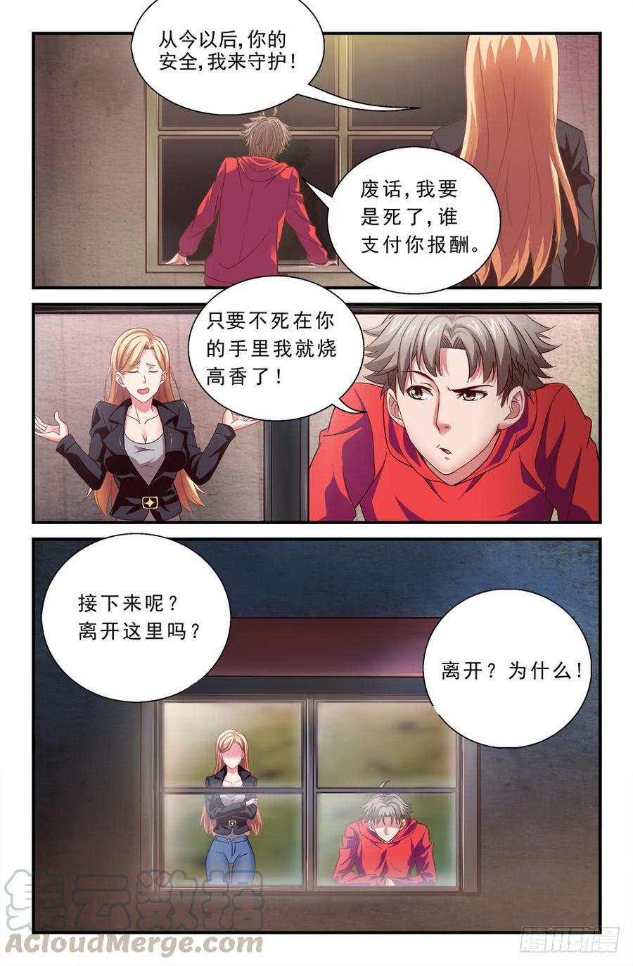 我在末世有套房一话 一罐可乐引发的绑架 下