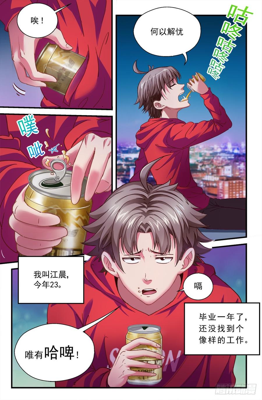 我在末世有套房二话 跃迁手环 上