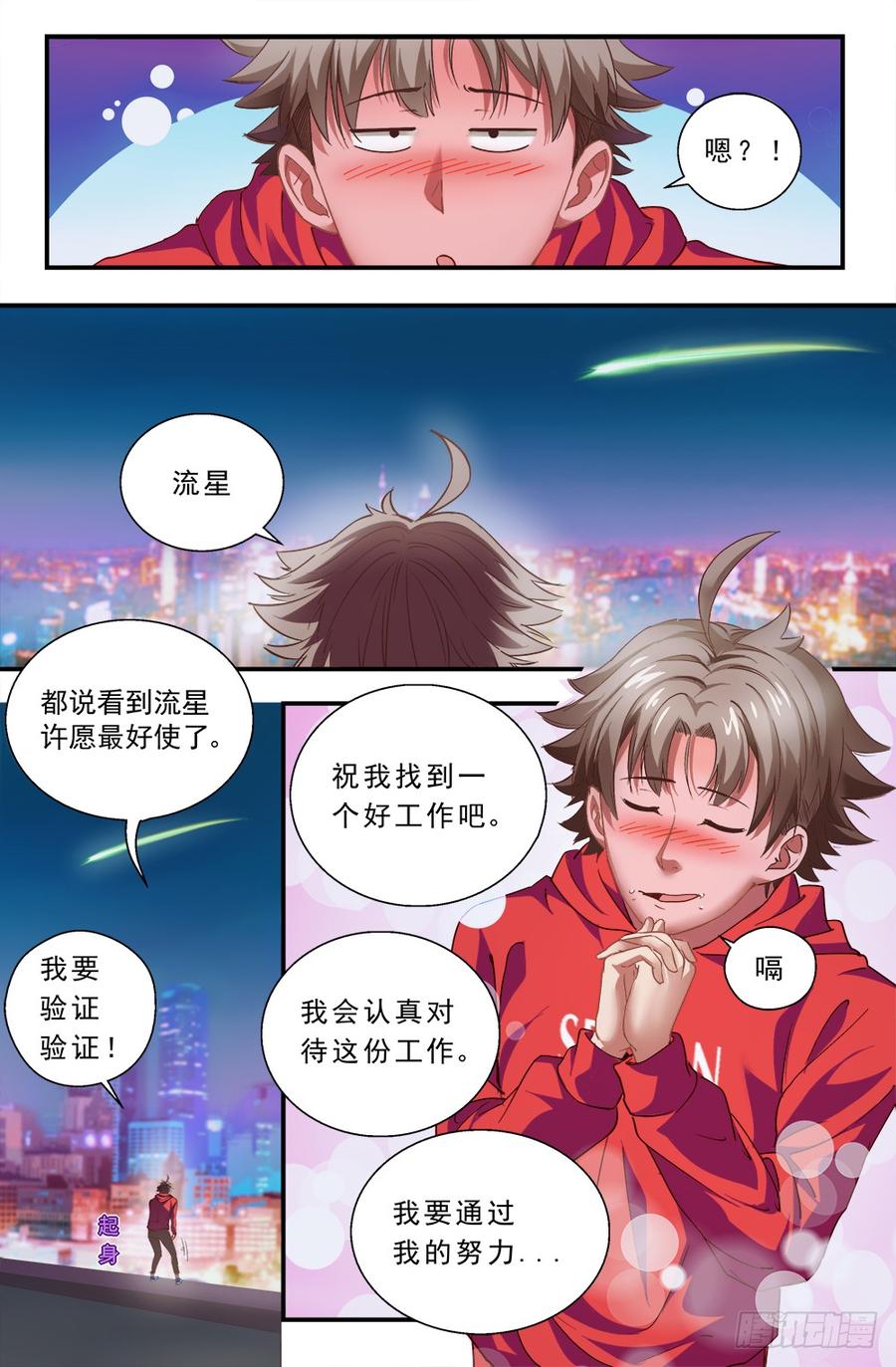 我在末世有套房二话 跃迁手环 上