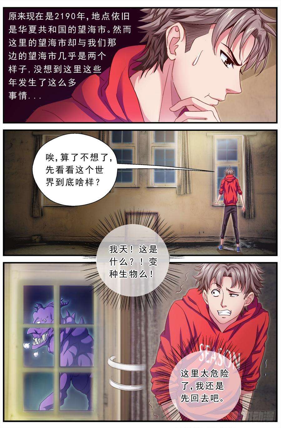 我在末世有套房二话 跃迁手环 中