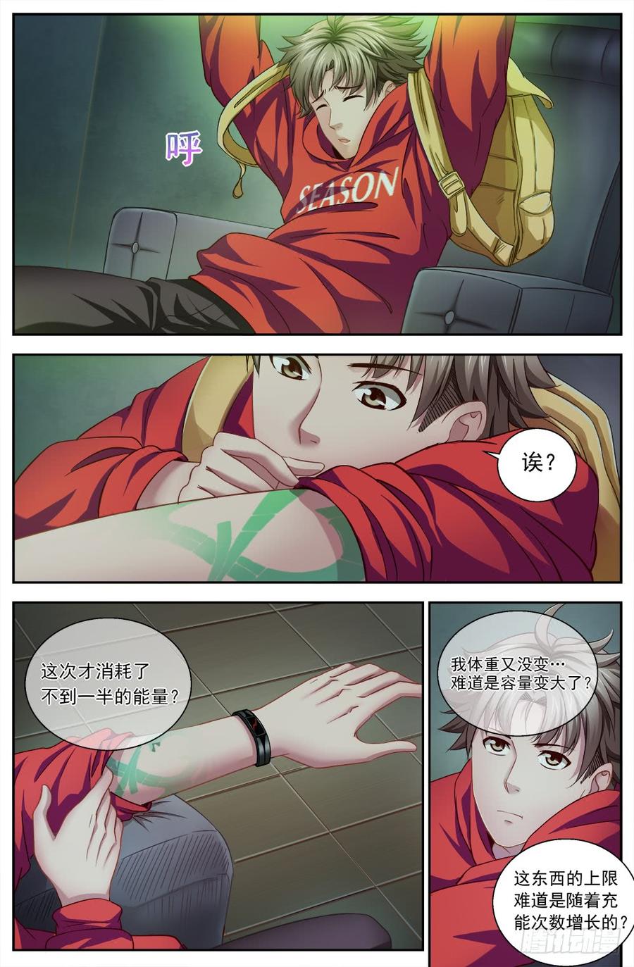 我在末世有套房三话 我需要黄金 2