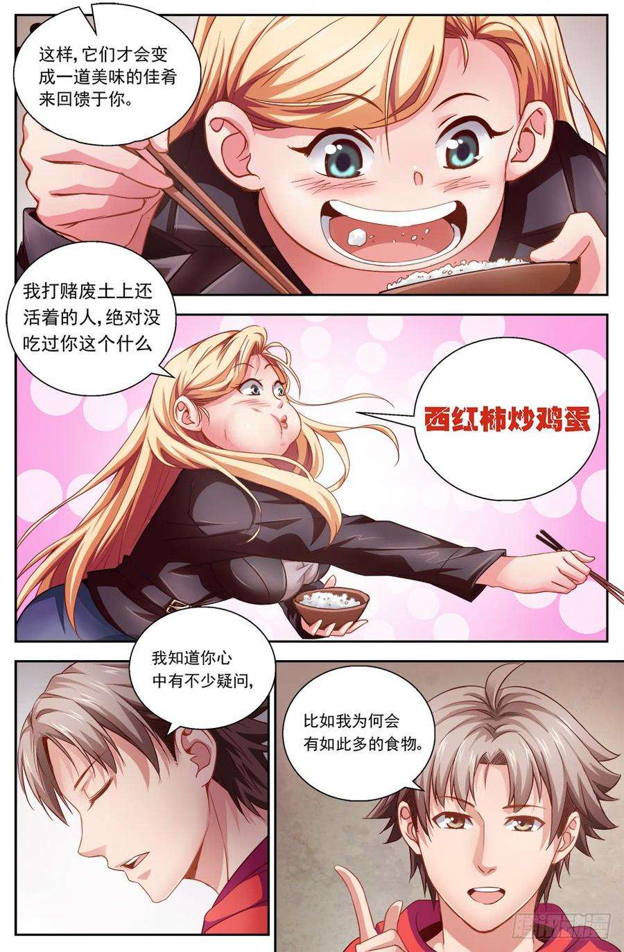 我在末世有套房五话 都是酒精惹的祸