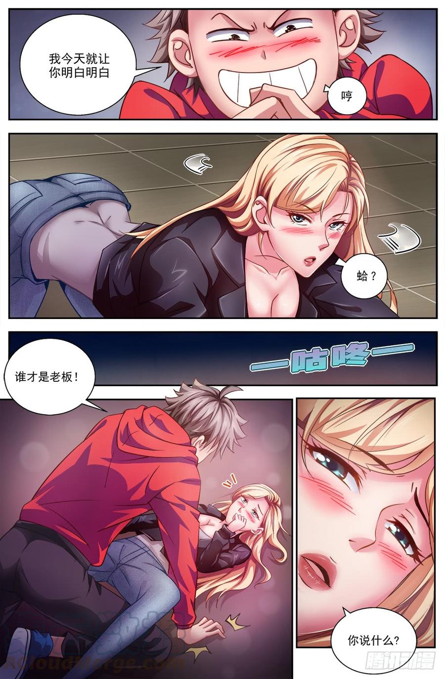 我在末世有套房五话 都是酒精惹的祸 2