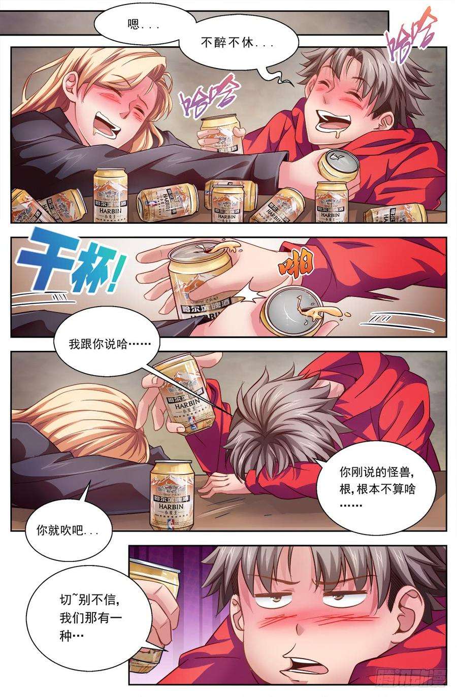 我在末世有套房五话 都是酒精惹的祸 2