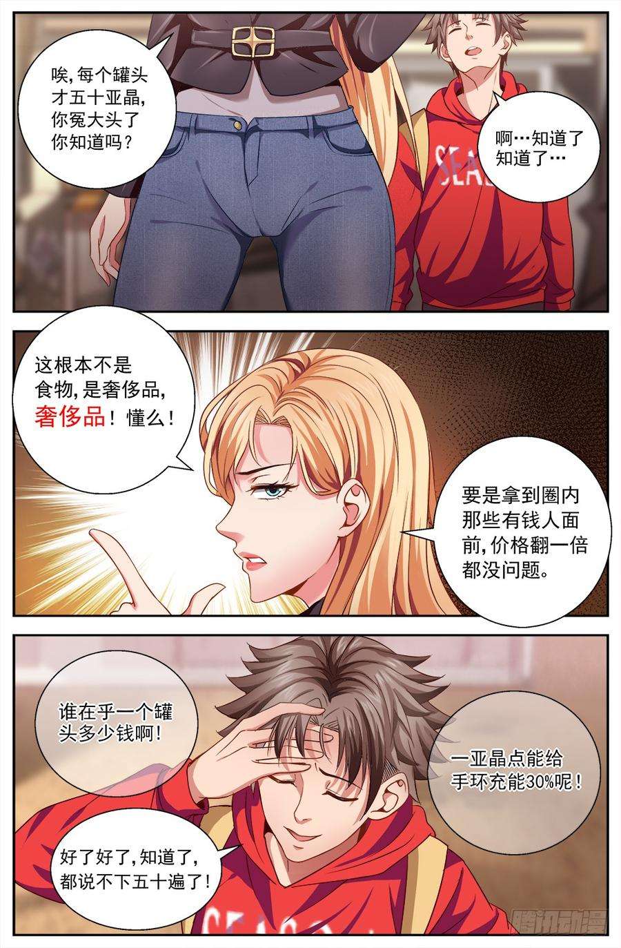 我在末世有套房七话 第六街区 4