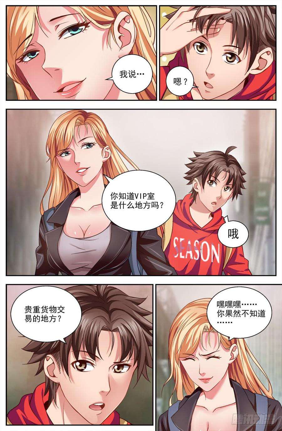 我在末世有套房七话 第六街区 4