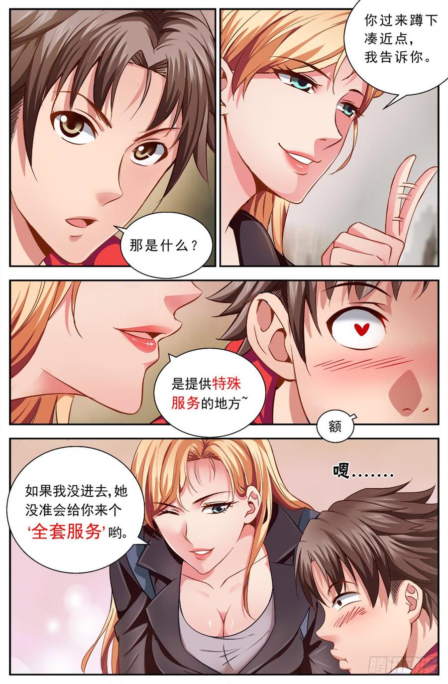 我在末世有套房七话 第六街区 4